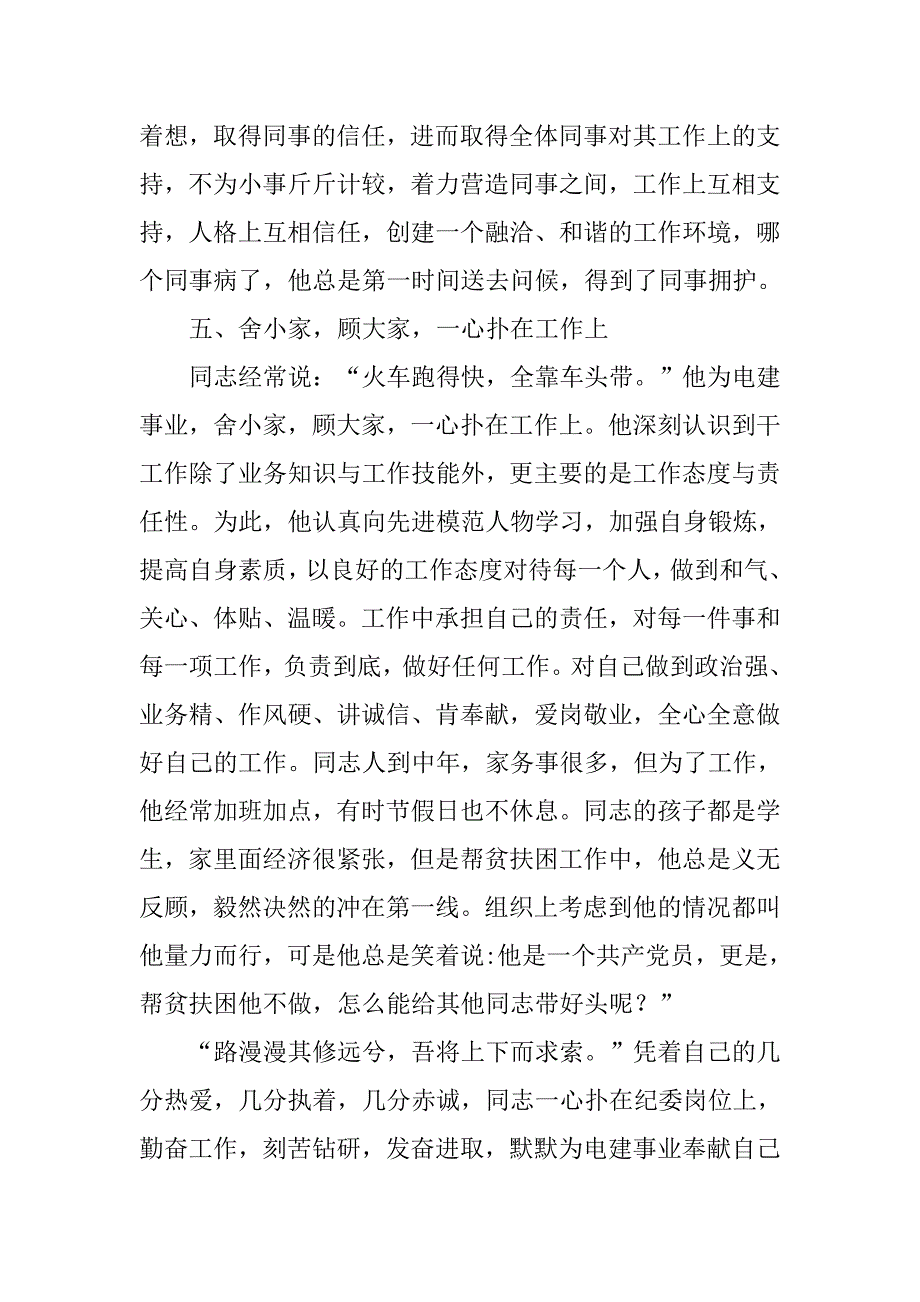 电建干部先进事迹材料.doc_第4页