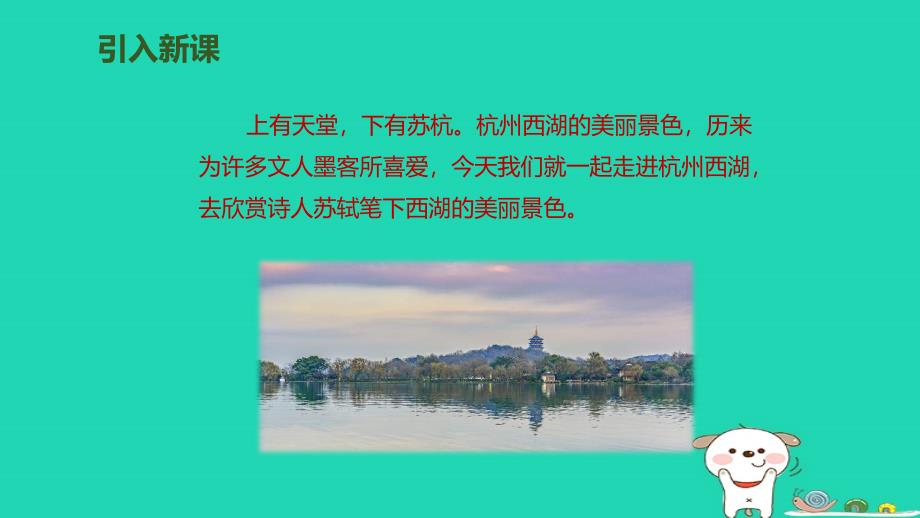 2018年三年级语文上册第六单元17古诗三首饮湖上初晴后雨课件2新人教版_第2页