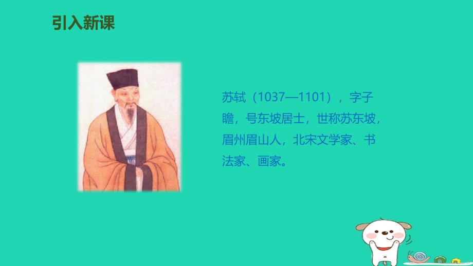 2018年三年级语文上册第六单元17古诗三首饮湖上初晴后雨课件2新人教版_第3页