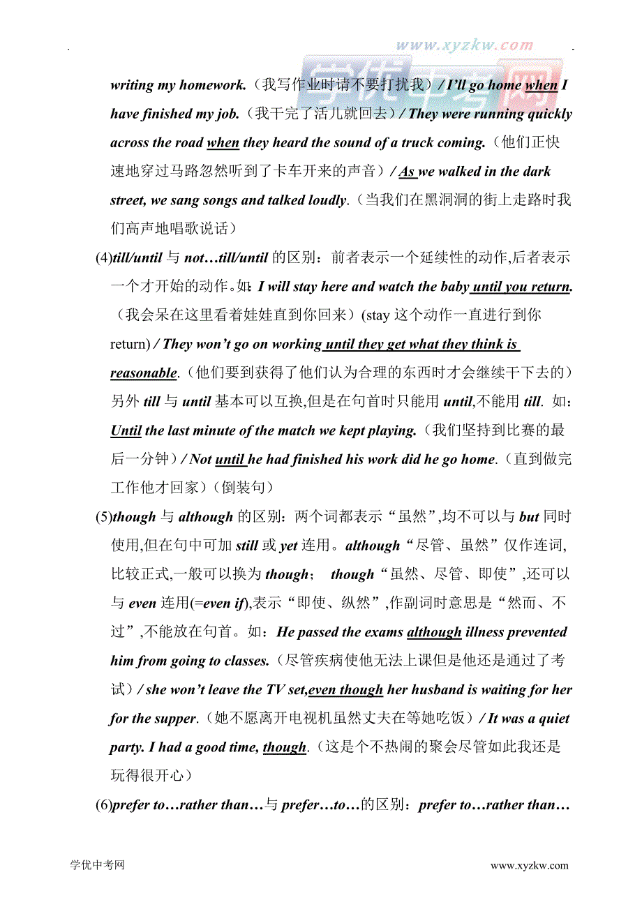 中考英语：【名师讲义】连接词_第3页