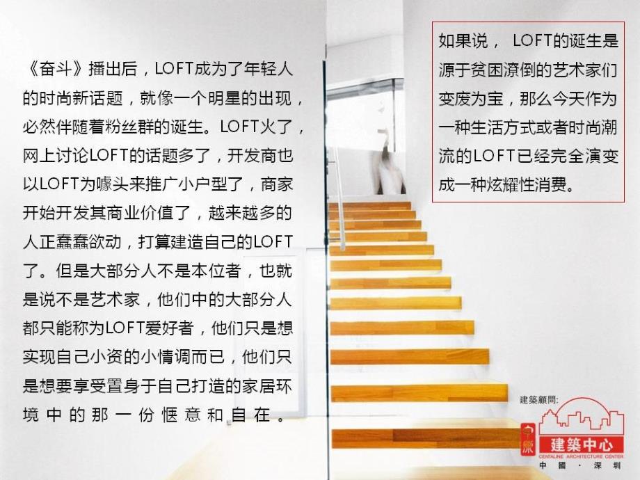 深圳中原建筑中心 loft产品研究_第2页