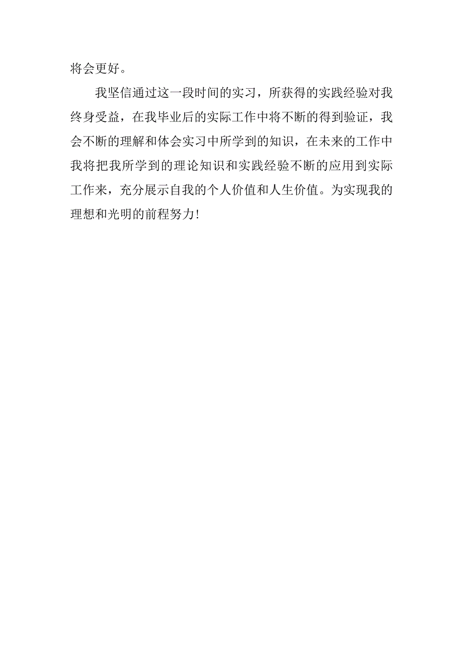 高校生建筑业实习心得体会.doc_第2页