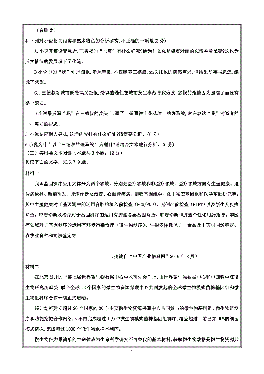 2019届高三上学期期中考试语文---精校Word版含答案_第4页