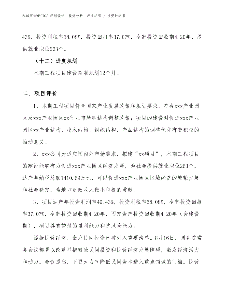 集装箱及金属包装容器项目投资计划书（投资规划）_第3页