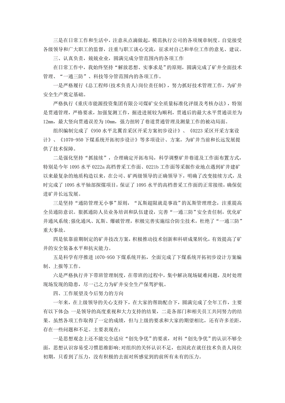 2018年煤矿技术负责人年终述职报告与2018年办公室文员年终述职报告_第2页