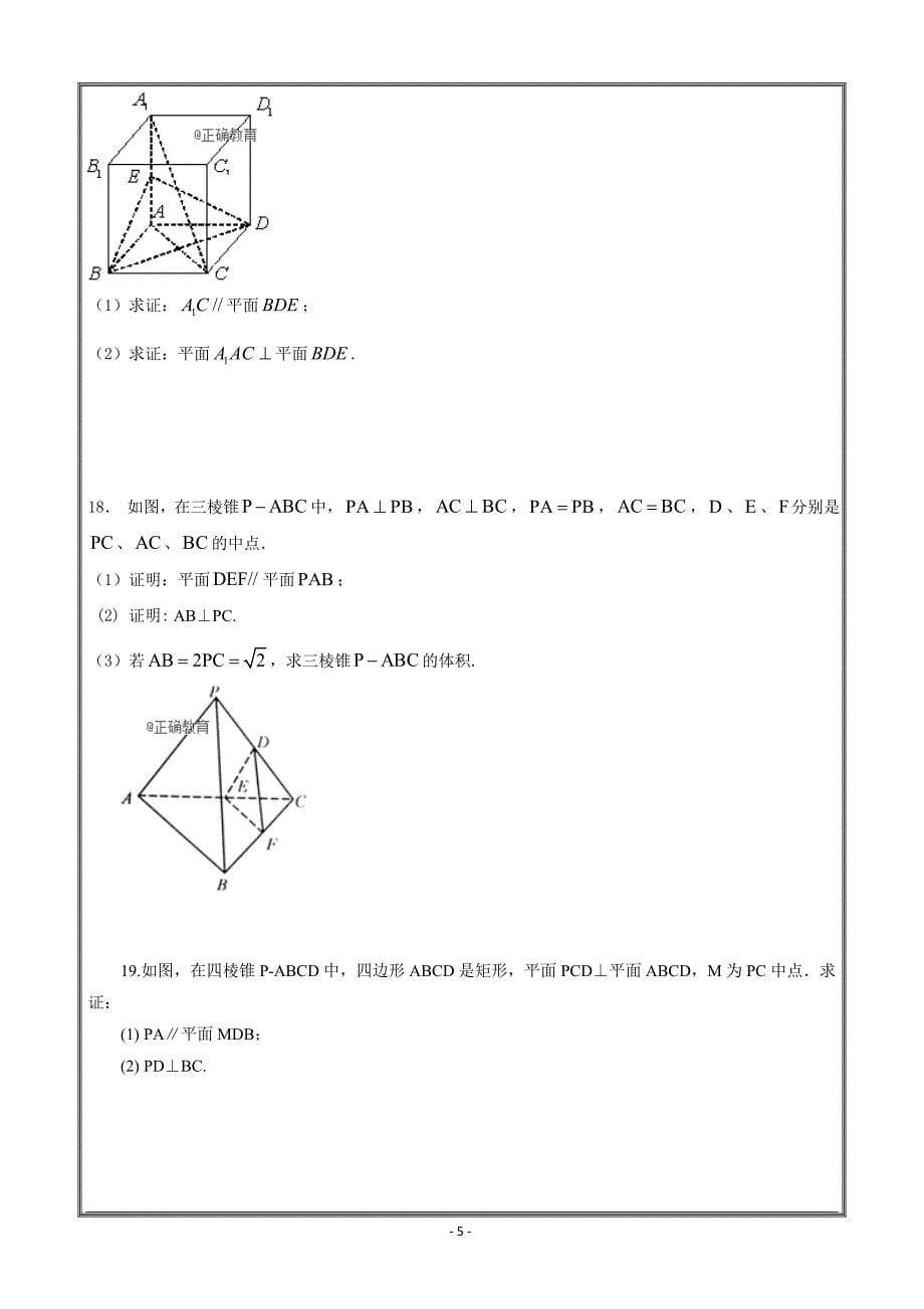 江苏省苏州新草桥中学2018-2019学年高二上学期10月月考数学---精校 Word版答案全_第5页