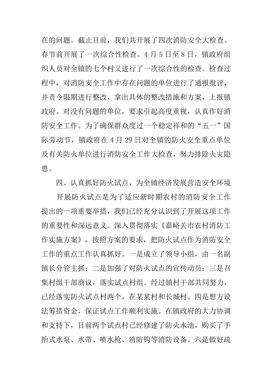 镇消防安全工作总结.doc_第3页