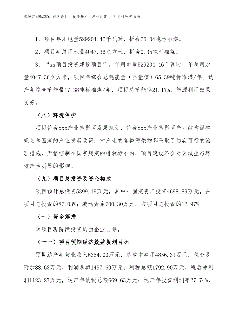 机动三轮项目可行性研究报告（施工建设）_第2页