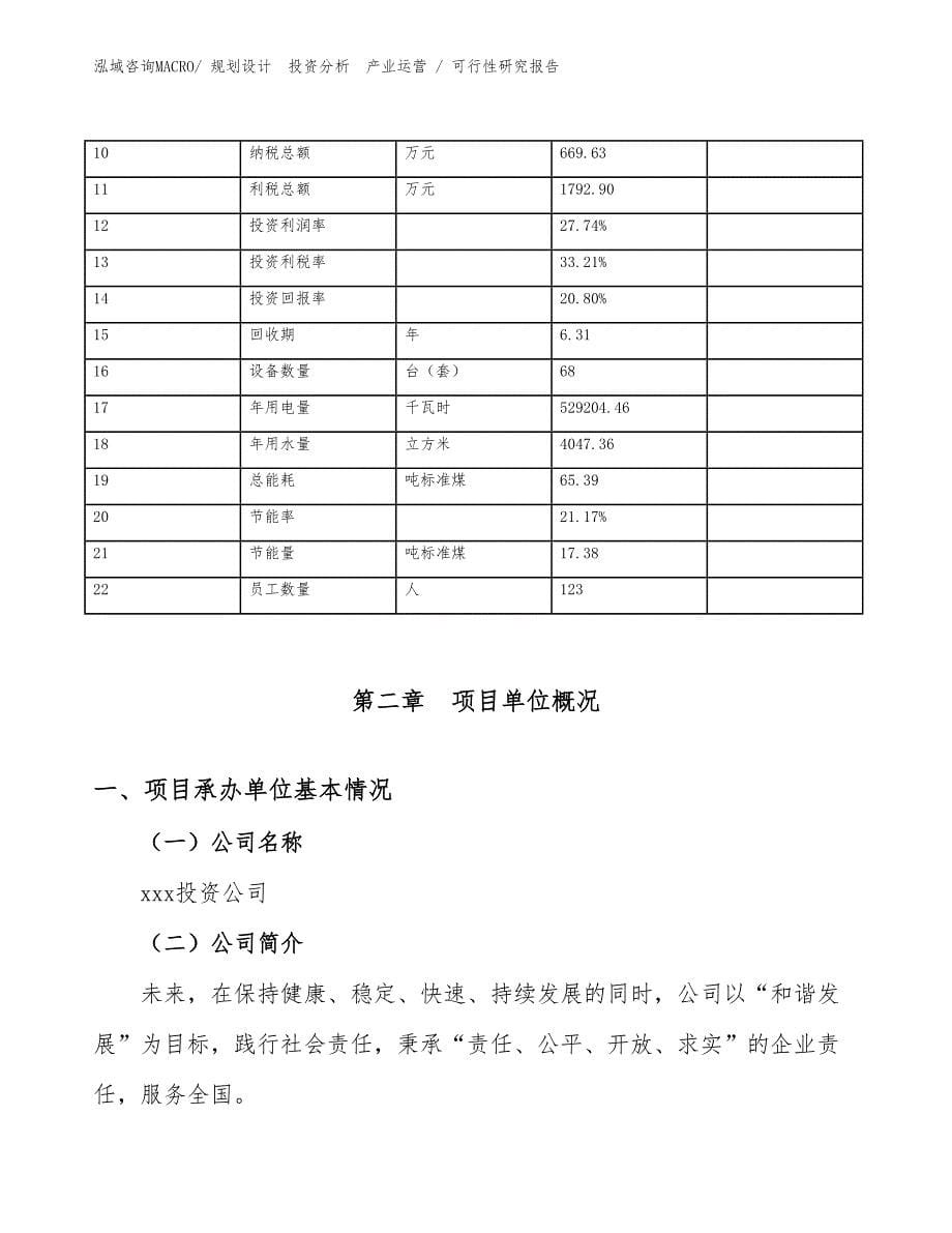 机动三轮项目可行性研究报告（施工建设）_第5页