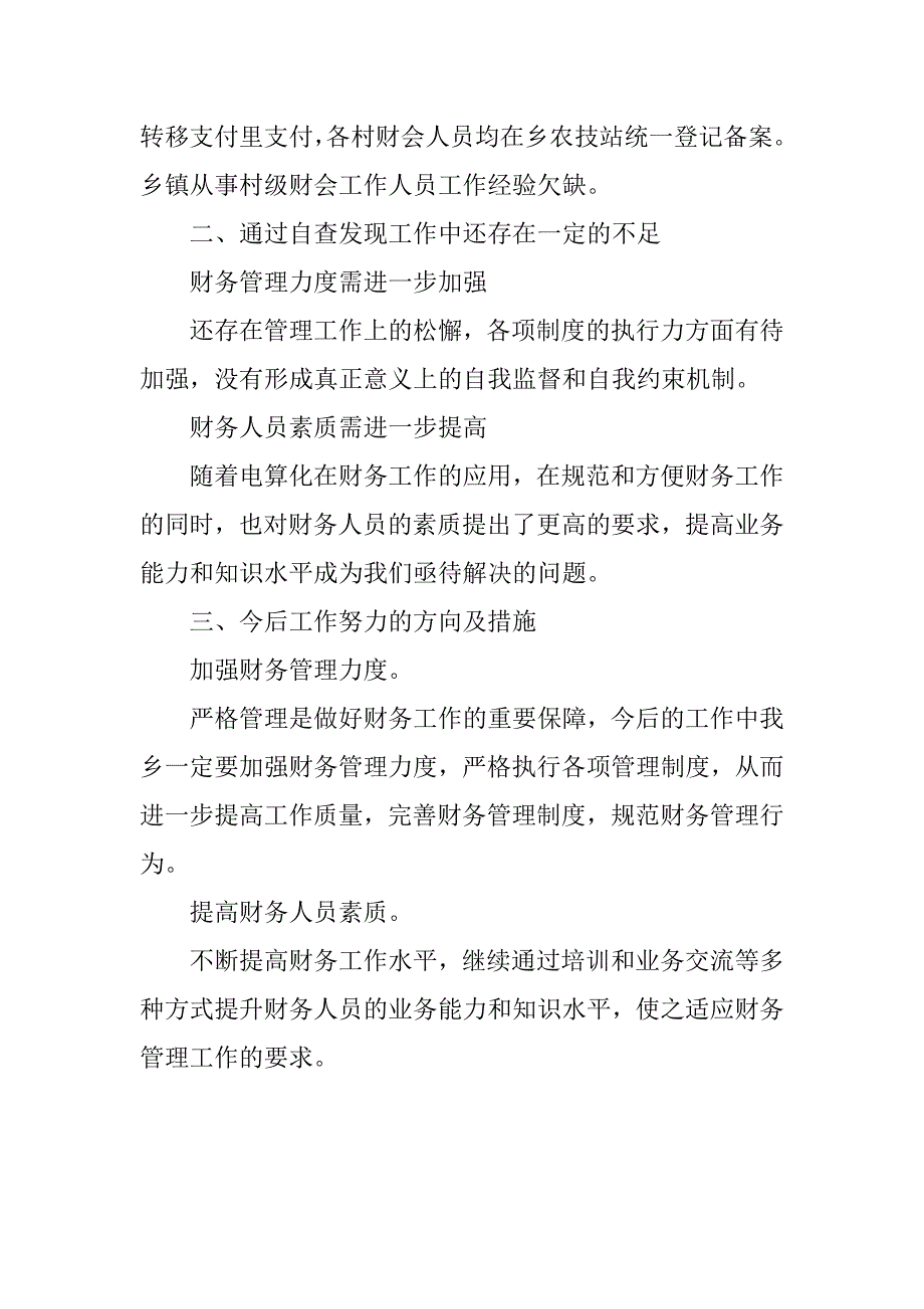 农村财务管理检查自查报告.doc_第2页