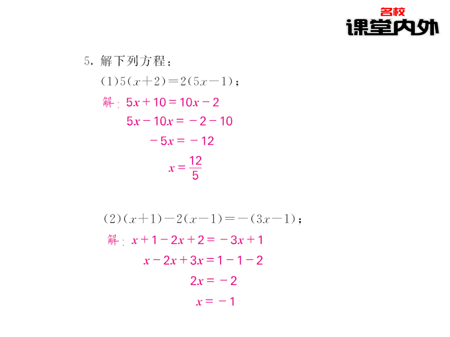 【课堂内外】七年级数学上册（北师大版）课件：第5章一元一次方程 75－76_第4页