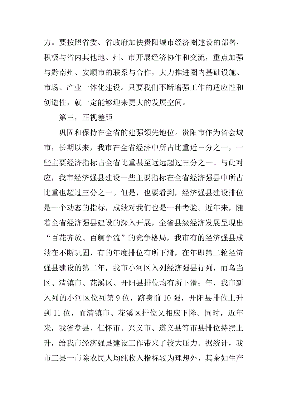 在建强工作会议讲话要点.doc_第4页