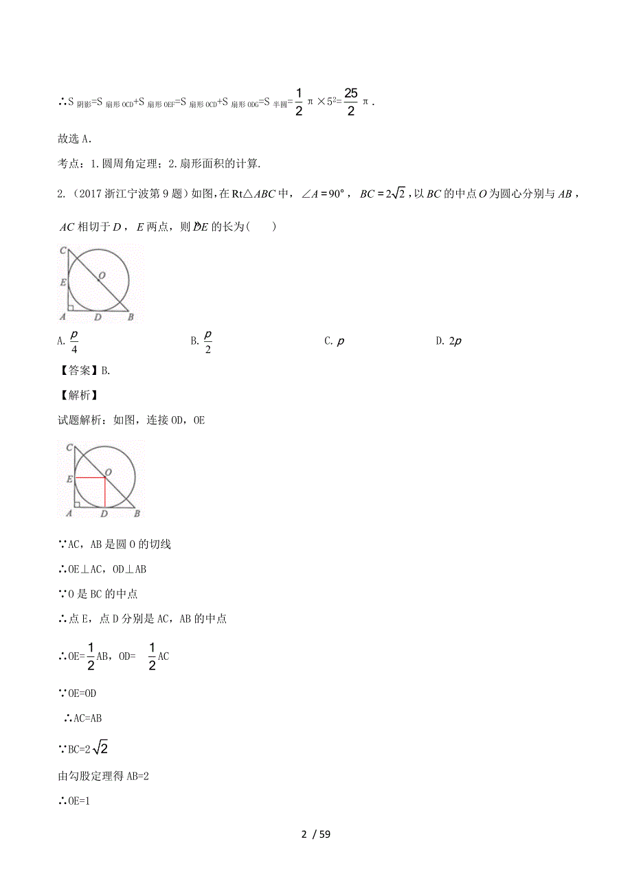 2017年中考数学试题分类解析汇编第01期专题11圆含解析.doc_第2页