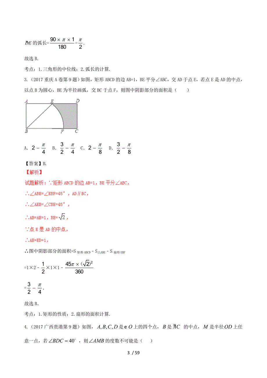 2017年中考数学试题分类解析汇编第01期专题11圆含解析.doc_第3页