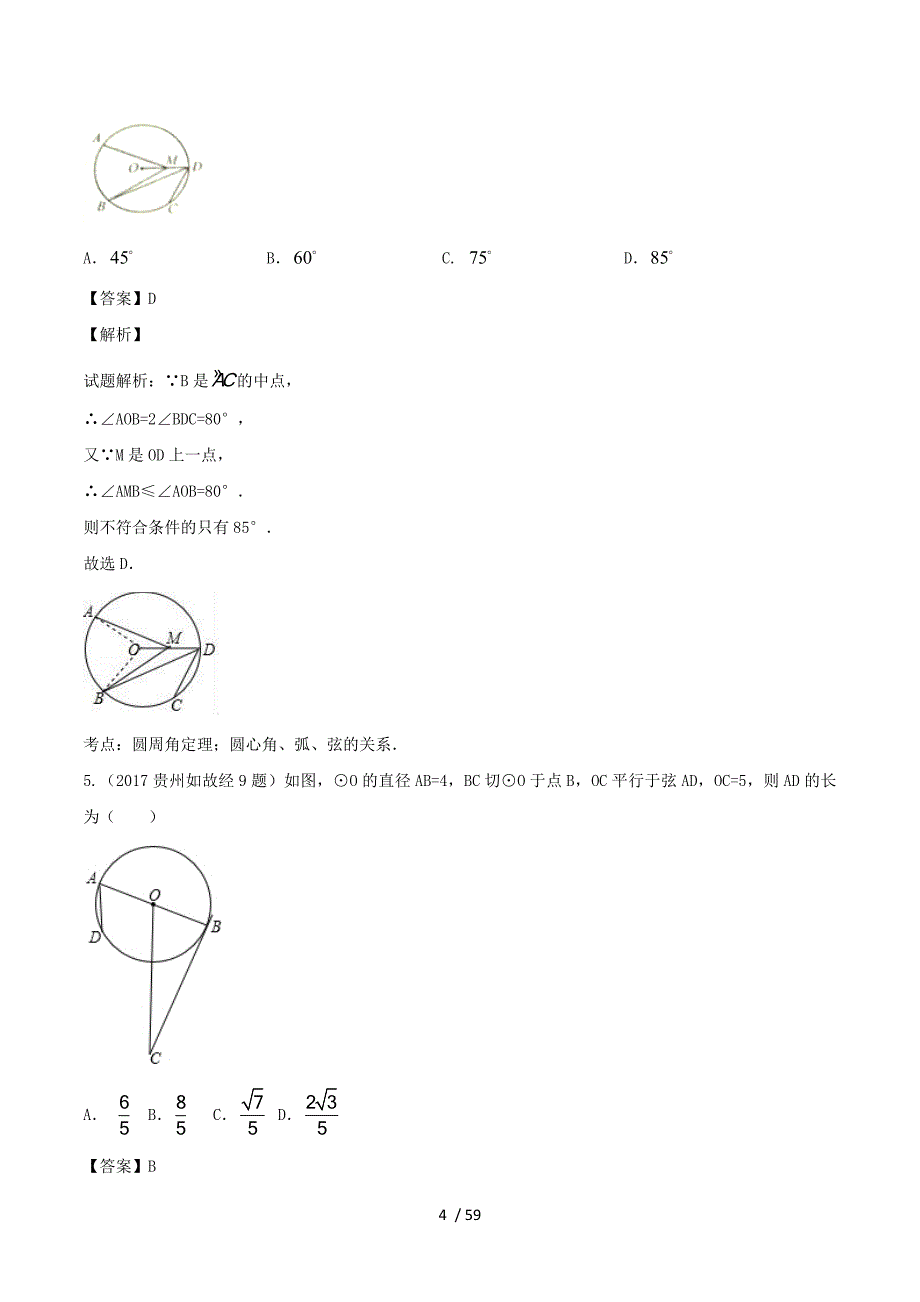 2017年中考数学试题分类解析汇编第01期专题11圆含解析.doc_第4页