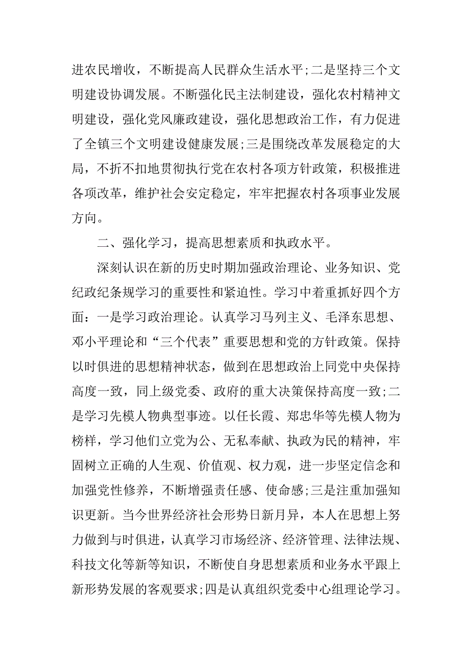 领导工作总结范文.doc_第2页