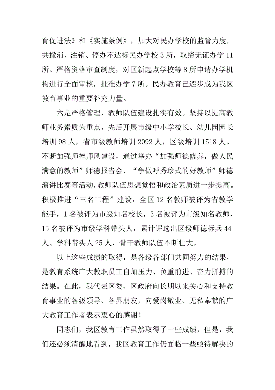 领导在教育革新工作大会的发言.doc_第3页