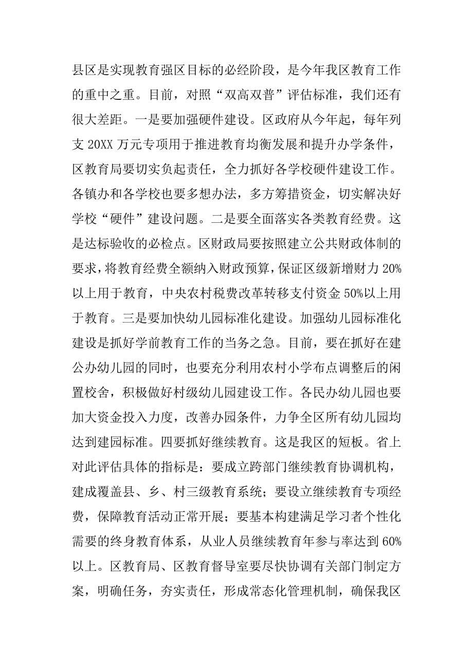 领导在教育革新工作大会的发言.doc_第5页