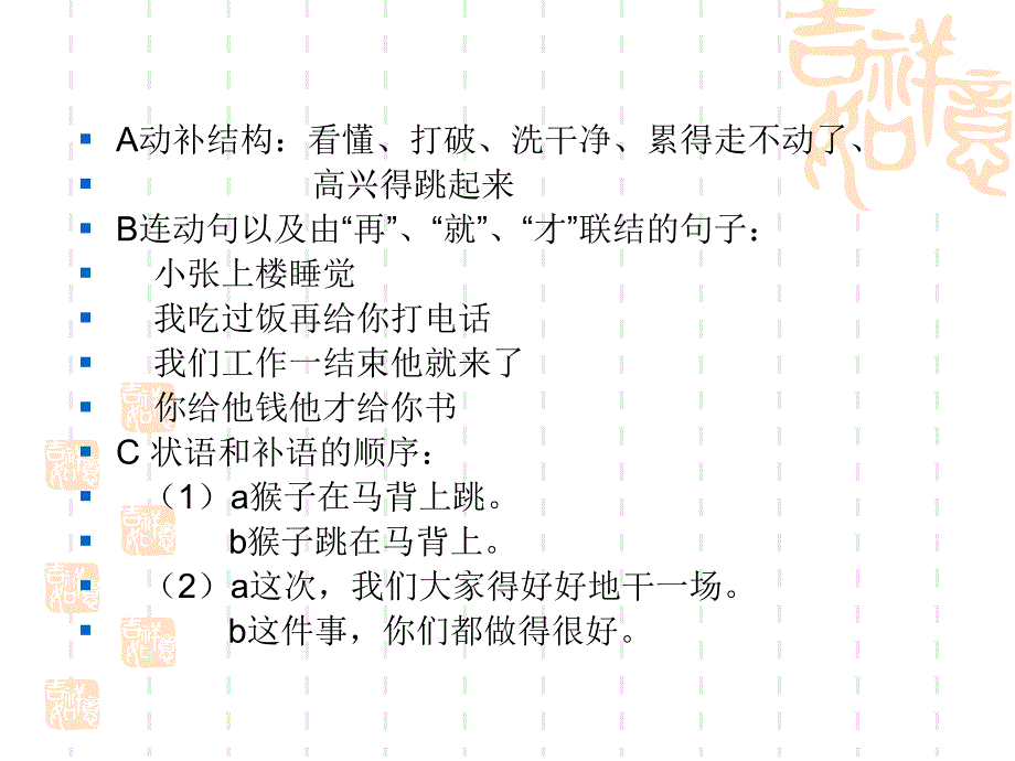 语法2浅谈汉语语法教学的原则与方法_第4页