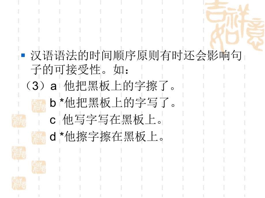 语法2浅谈汉语语法教学的原则与方法_第5页