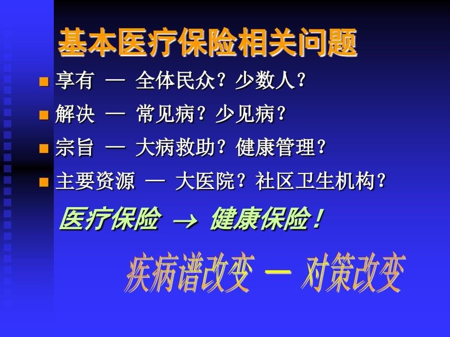 整理版]社区卫生干事与全科医学概论_第5页