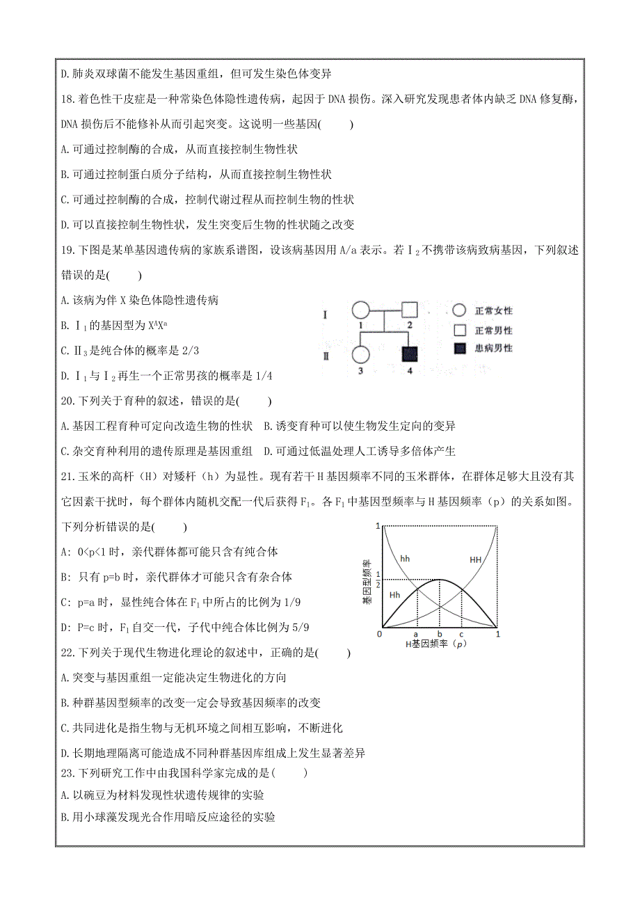 湖北省荆州中学2018-2019学年高二上学期第三次双周考生物---精校 Word版含答案_第4页