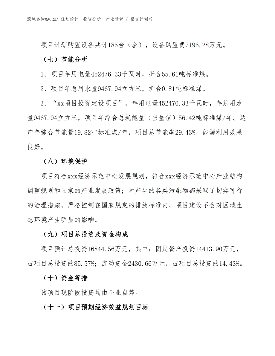 不锈钢温热饮水机项目投资计划书（设计方案）_第2页