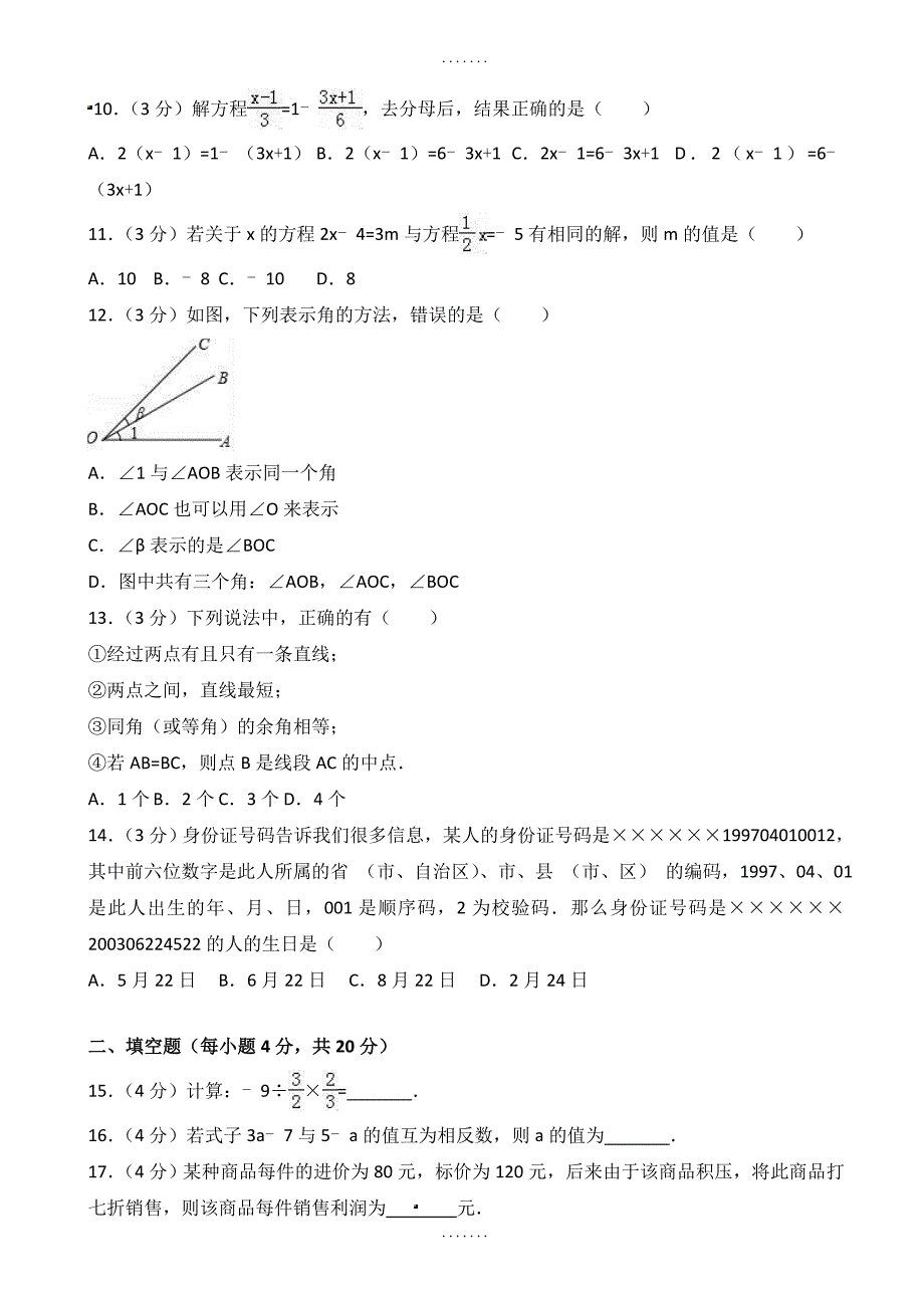 精选临沂市兰陵县七年级上期末数学测试卷(含答案)_第2页