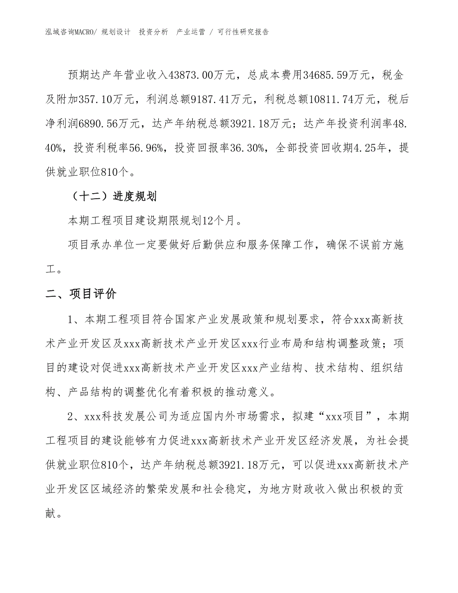 挤出模具项目可行性研究报告（投资方案）_第3页