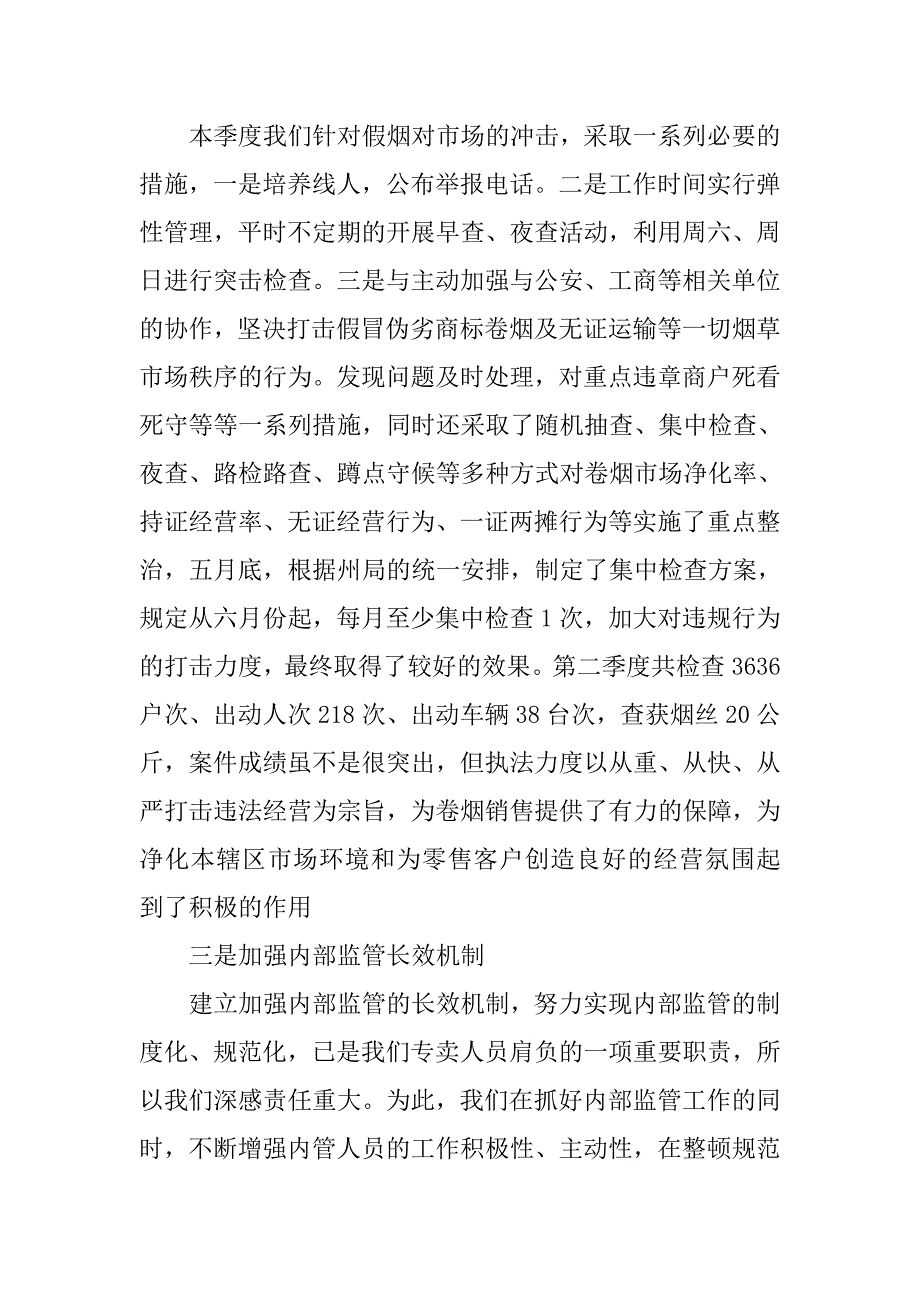 银行业季度工作总结.doc_第4页