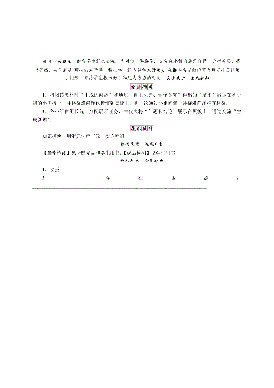 【精英新课堂-贵阳专版】北师大版八年级数学上册导学案：5.8　三元一次方程组_第3页