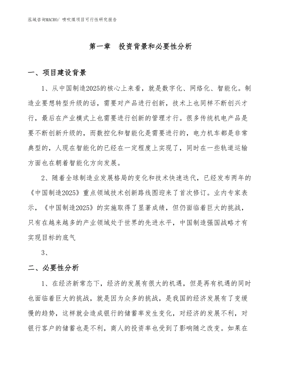 （项目设计）喷吹煤项目可行性研究报告_第3页