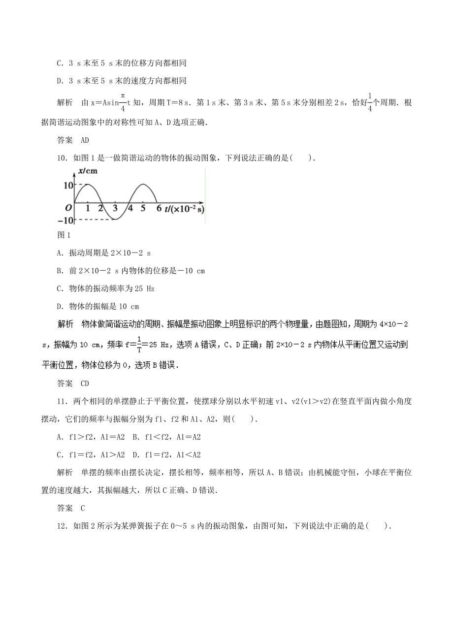 机械振动（押题专练）-2019年高考物理---精校解析Word版_第5页