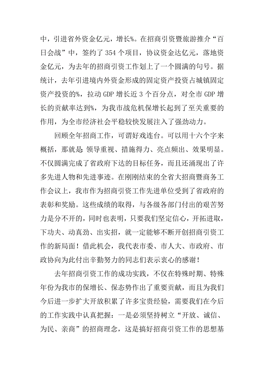 关于招商引资的会议发言.doc_第2页