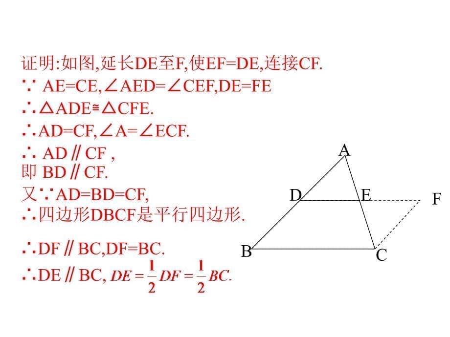 【状元成才路】八年级数学下册冀教版课件：22.3 三角形中位线_第5页