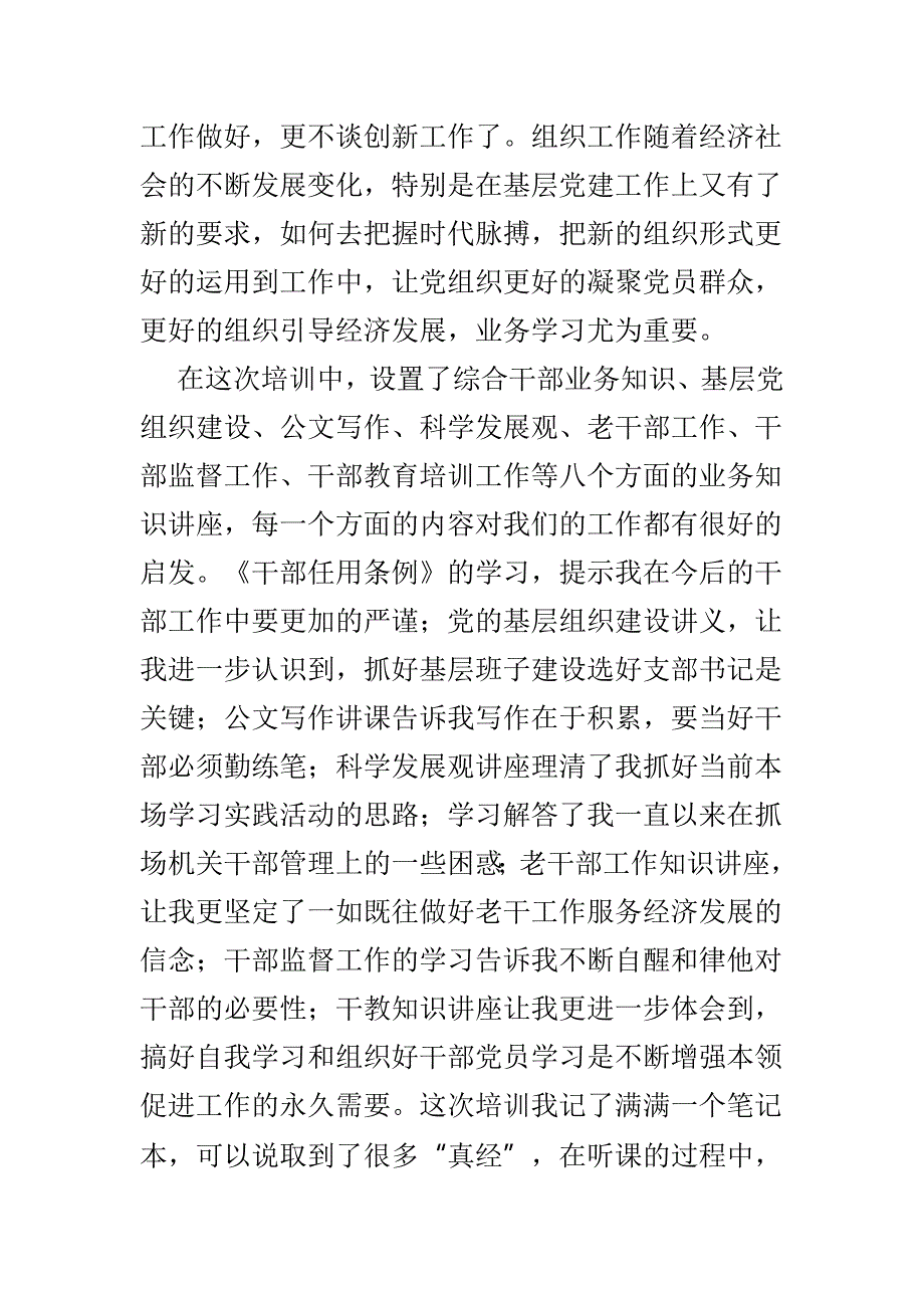 组工干部业务培训班培训心得3篇_第4页