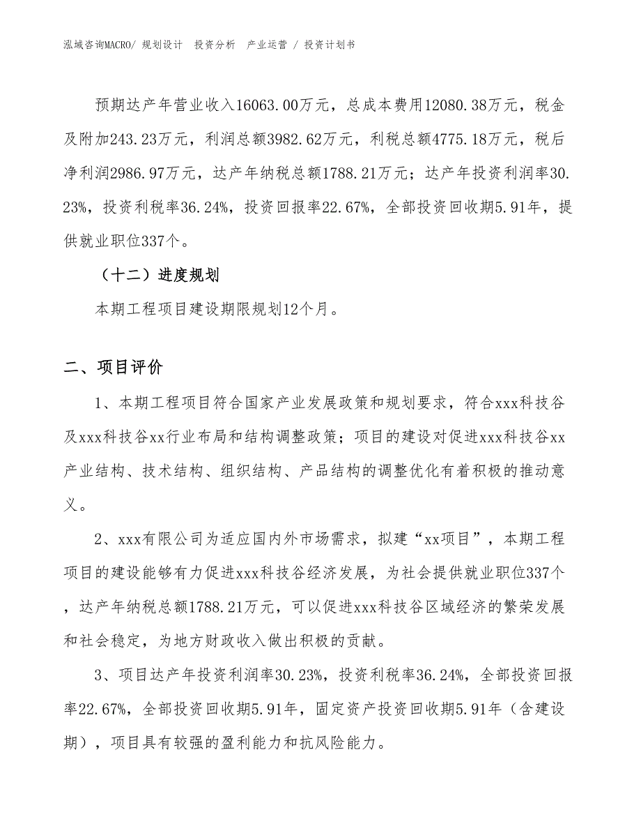 家俱板材项目投资计划书（投资意向）_第3页