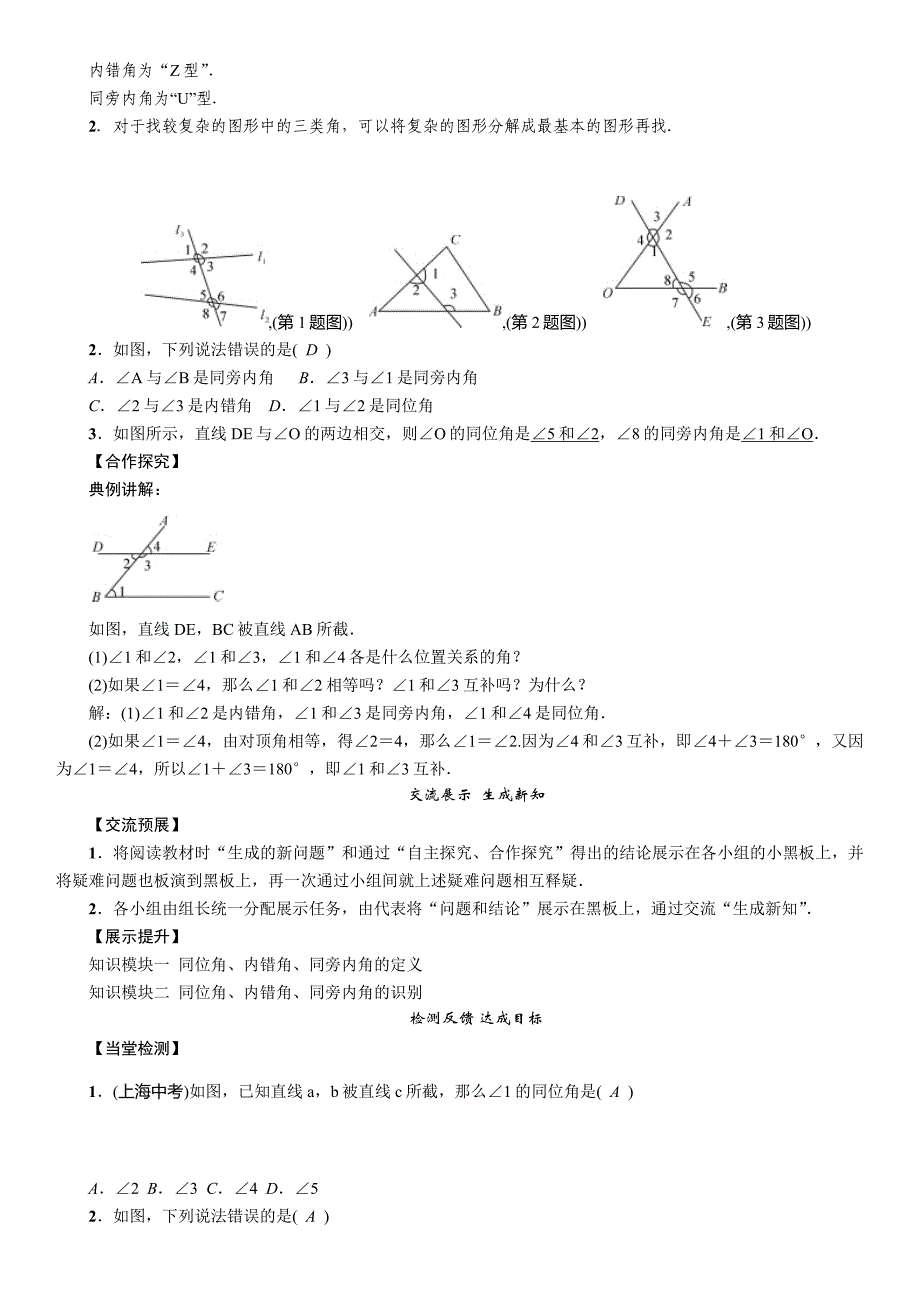 【精英新课堂】2017年春七年级数学下册人教版（教案）5.1.3　同位角、内错角、同旁内角_第3页