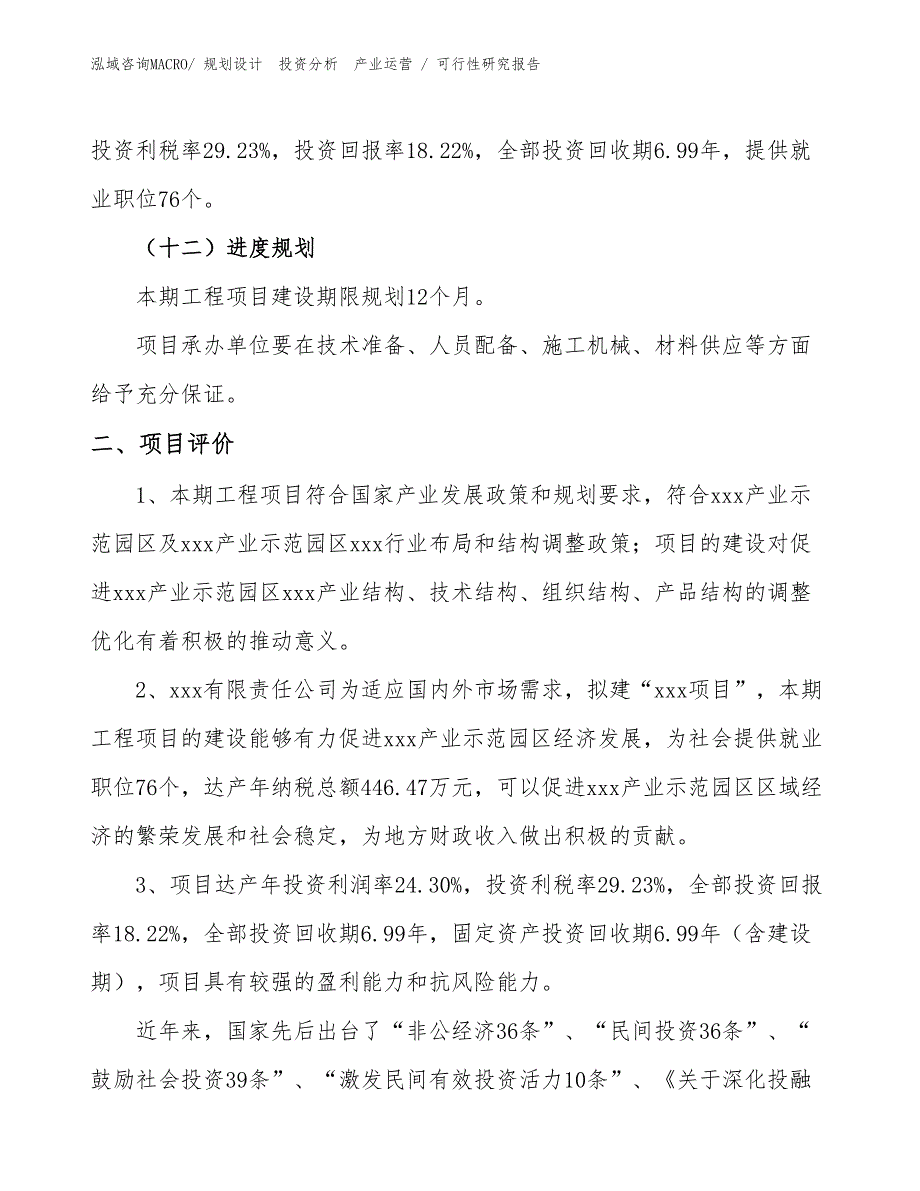 工装面料项目可行性研究报告（参考）_第3页