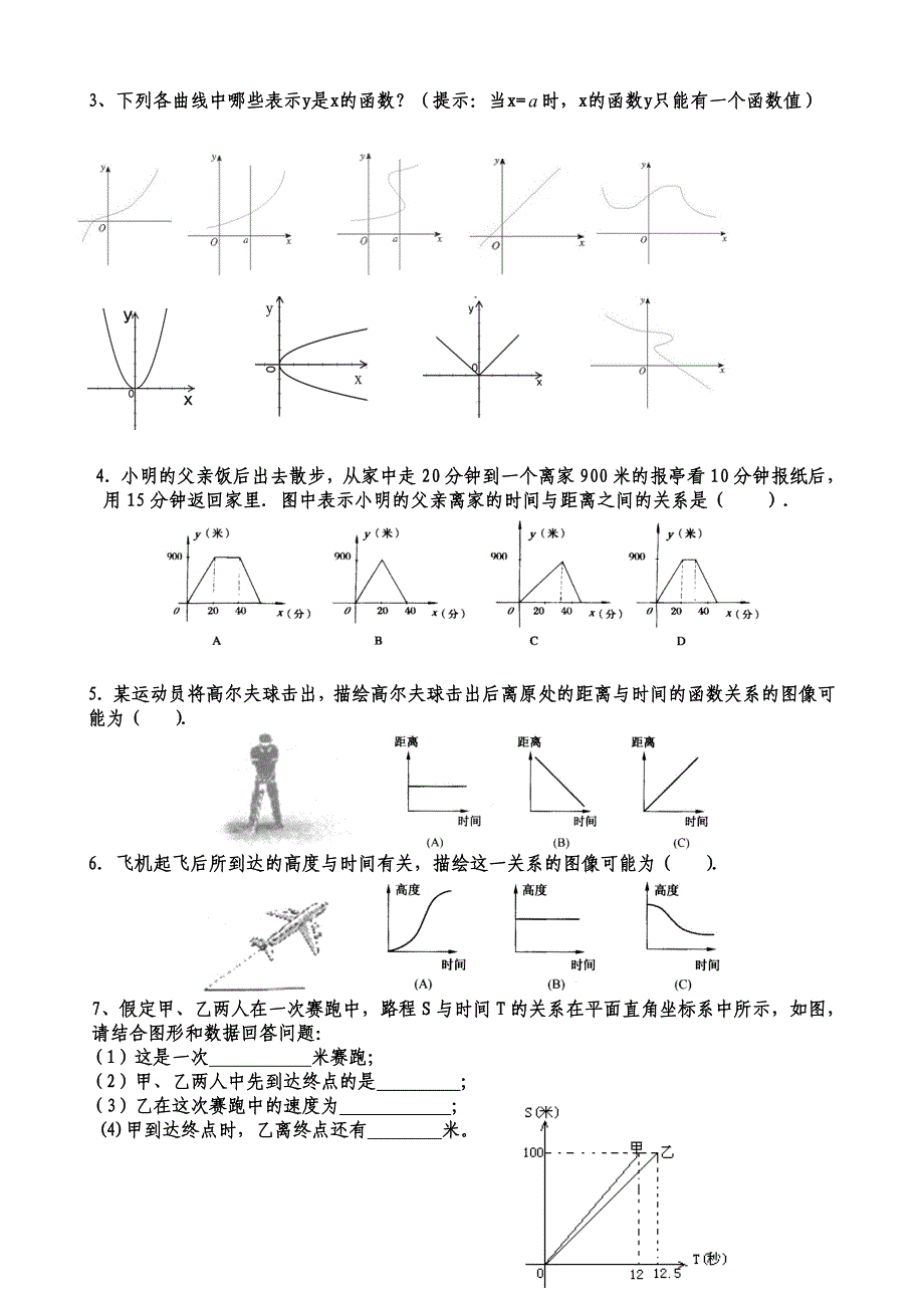 【推荐】人教版八年级数学下册19.1.2函数的图象（第1课时）-导学案（1）_第3页