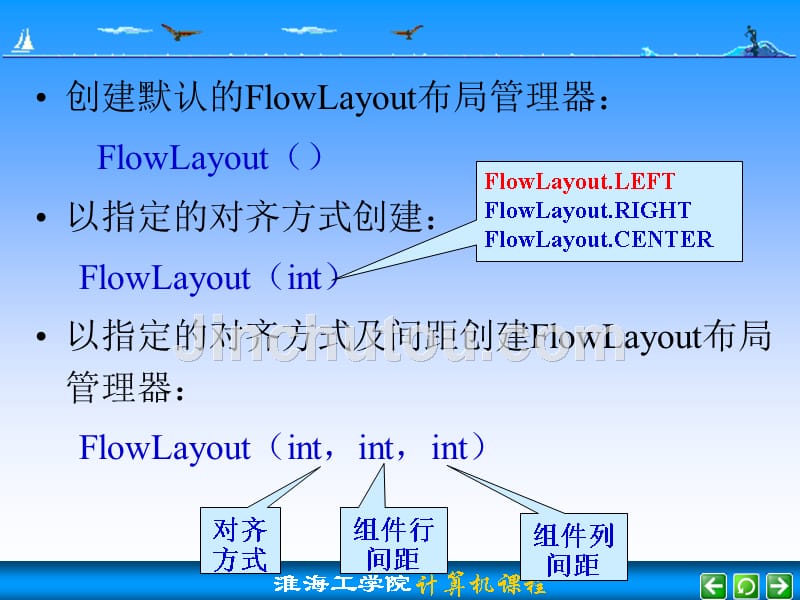 java图形界面的布局设计_第3页