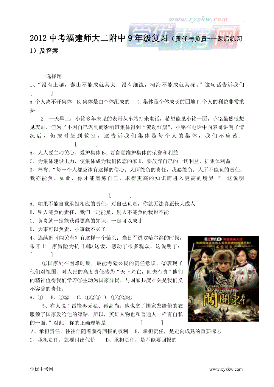 中考福建师大二附中9年级复习（责任与负责---课后练习1）及答案_第1页