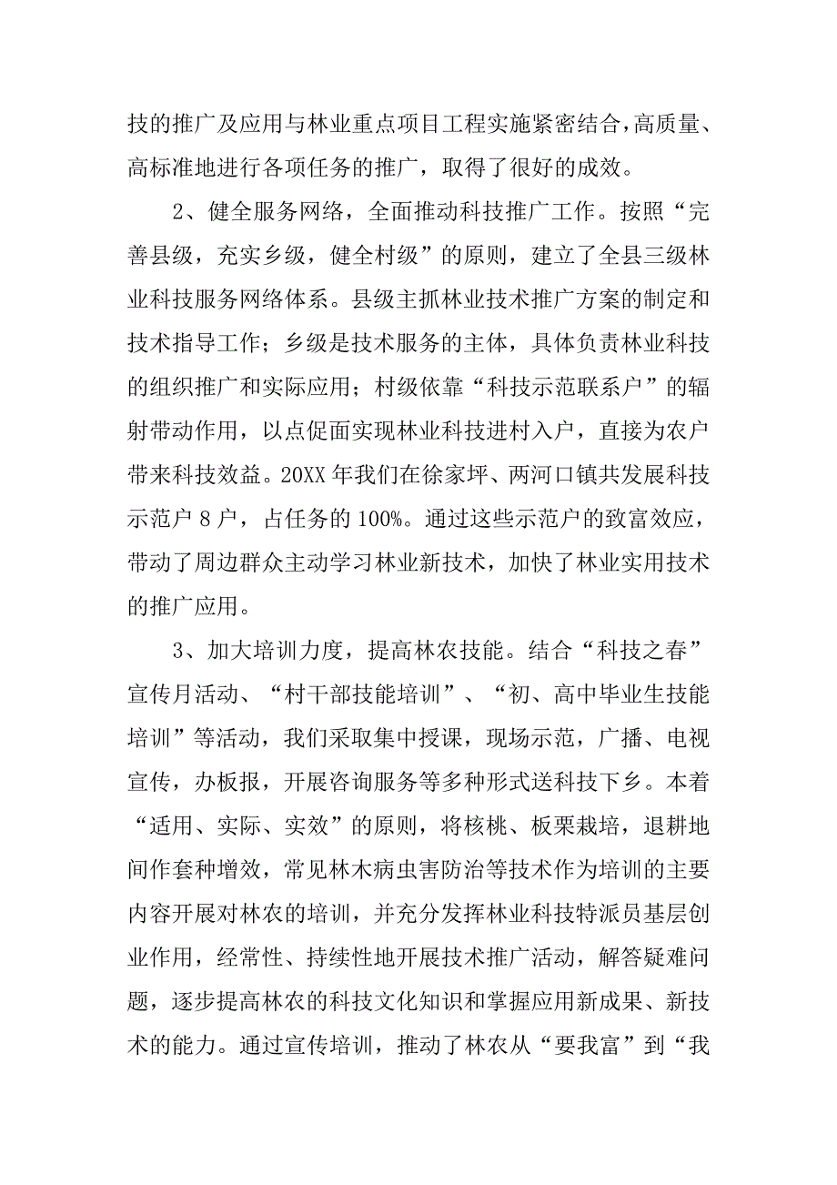 镇委林业科技宣传工作总结.doc_第2页