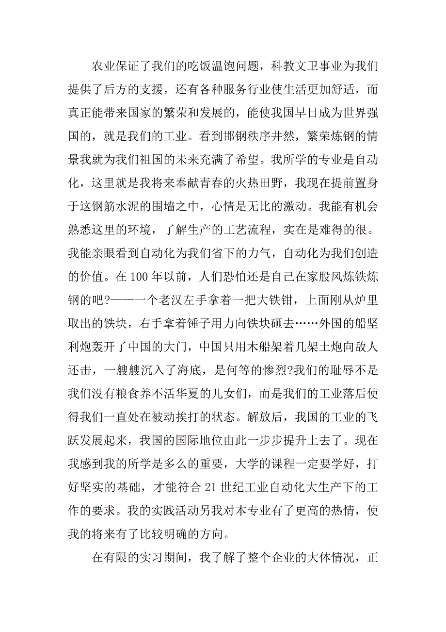 高校生钢铁厂实习总结.doc_第2页