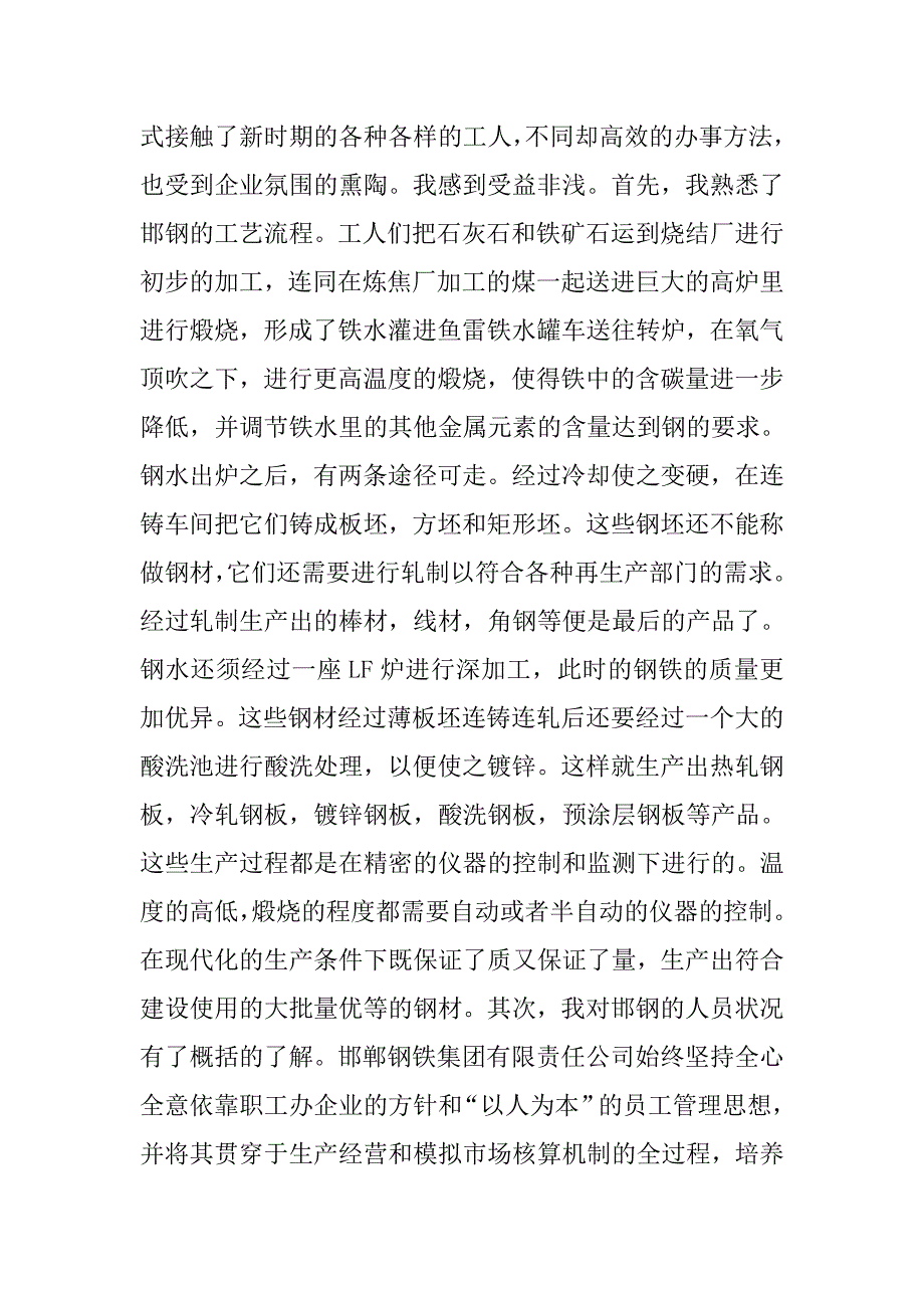 高校生钢铁厂实习总结.doc_第3页