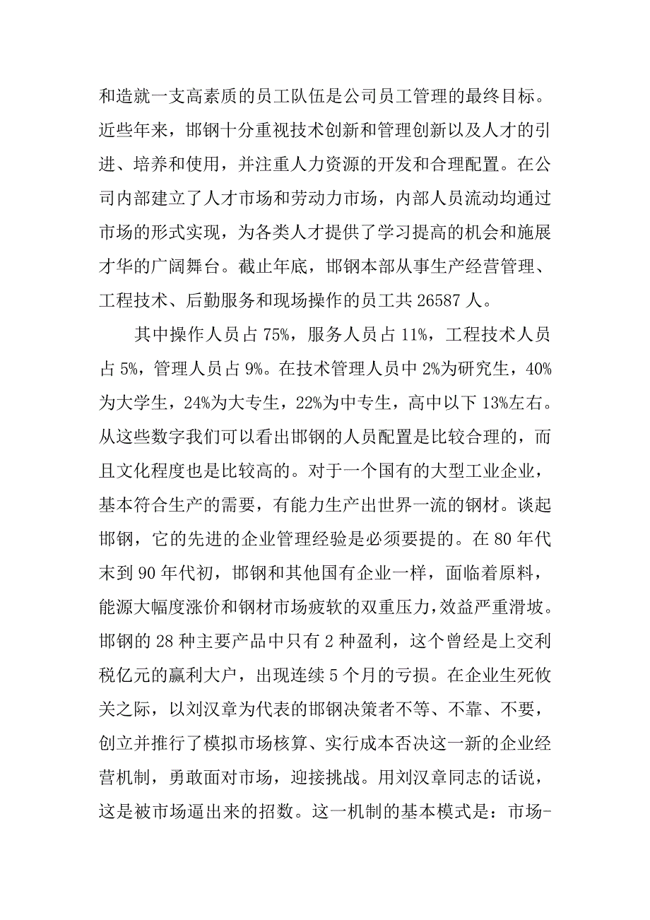 高校生钢铁厂实习总结.doc_第4页