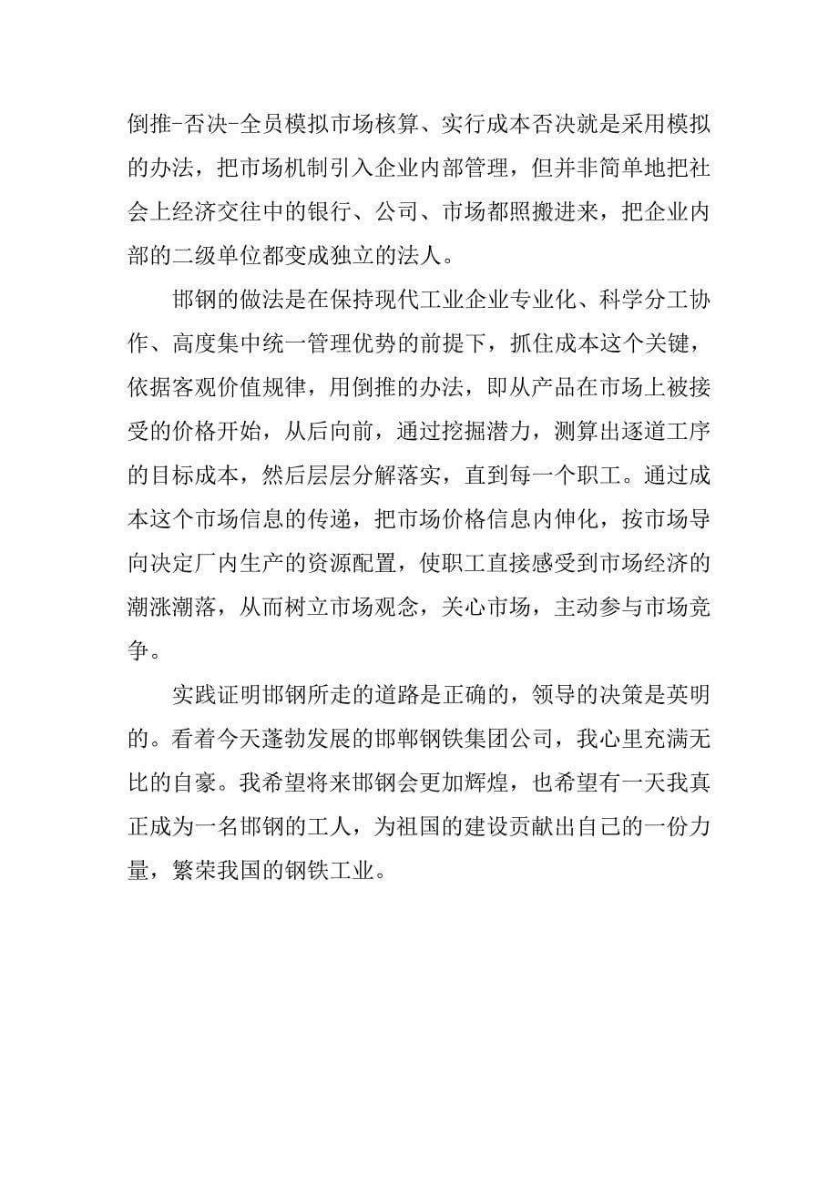 高校生钢铁厂实习总结.doc_第5页