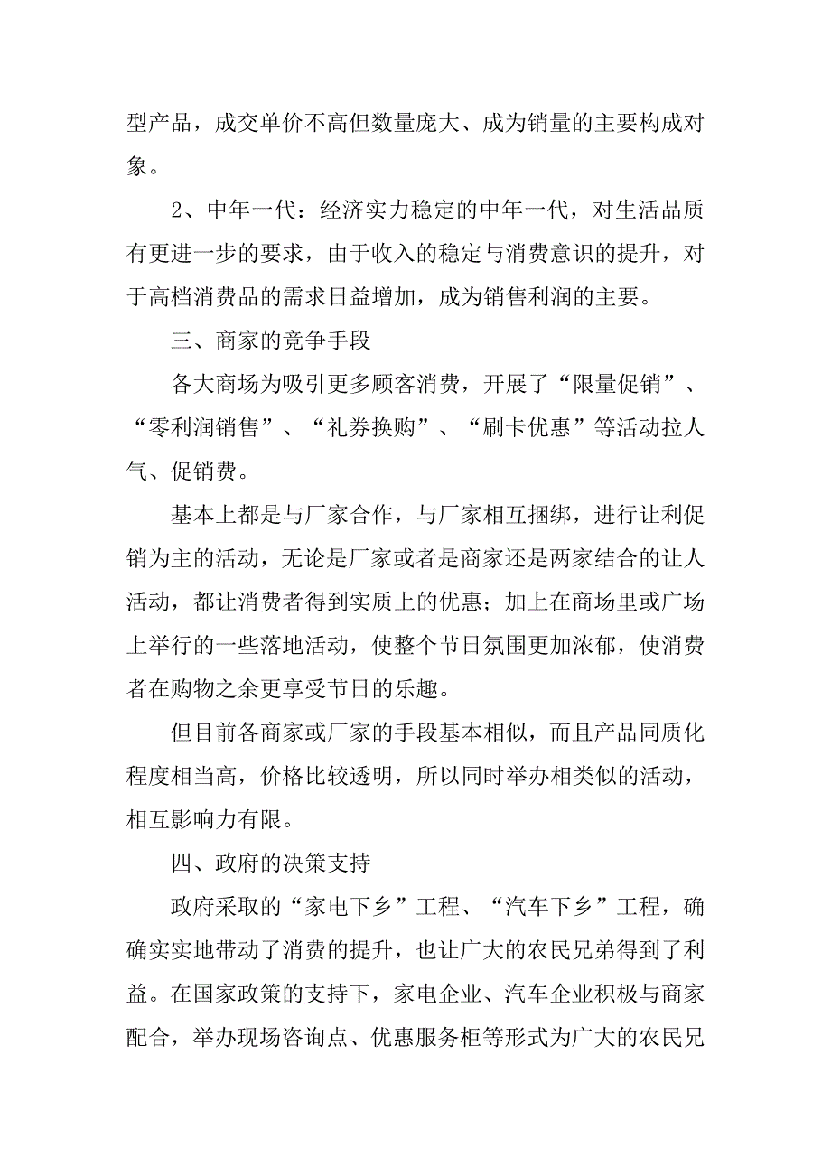 商家新视点考察材料.doc_第3页