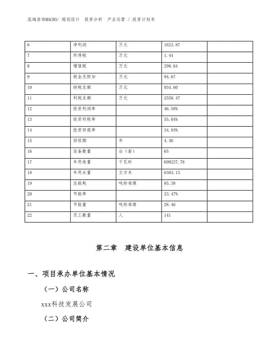 O型圈项目投资计划书（设计方案）_第5页