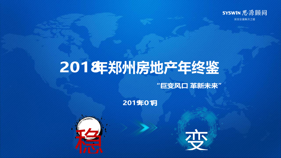 【2018房地产年报】郑州房地产年终鉴_第1页